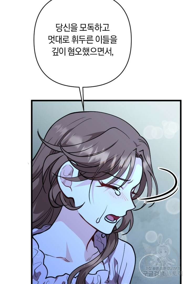 그대와 나 사이의 간격 23화 17