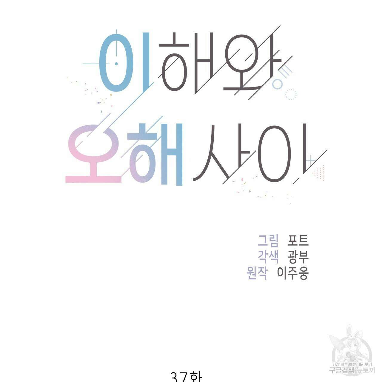 이오해 37화 11
