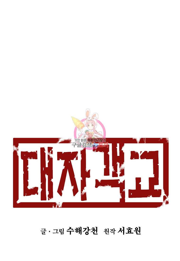 대자객교 5화 1