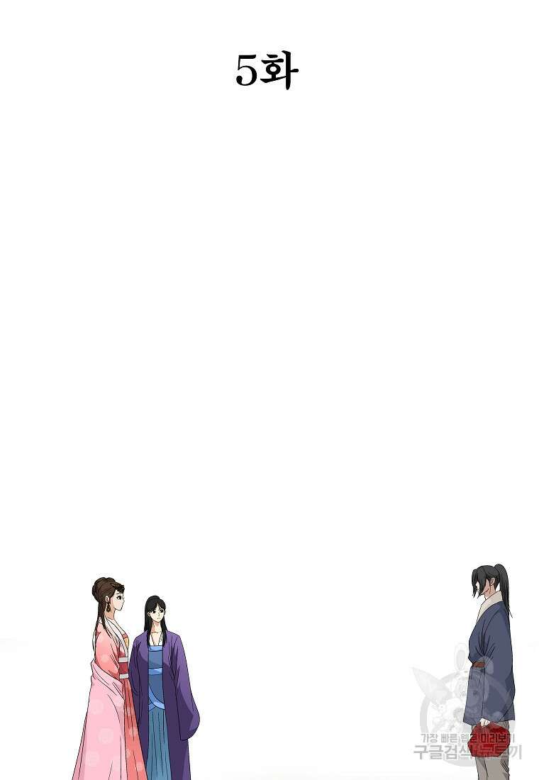 대자객교 5화 2