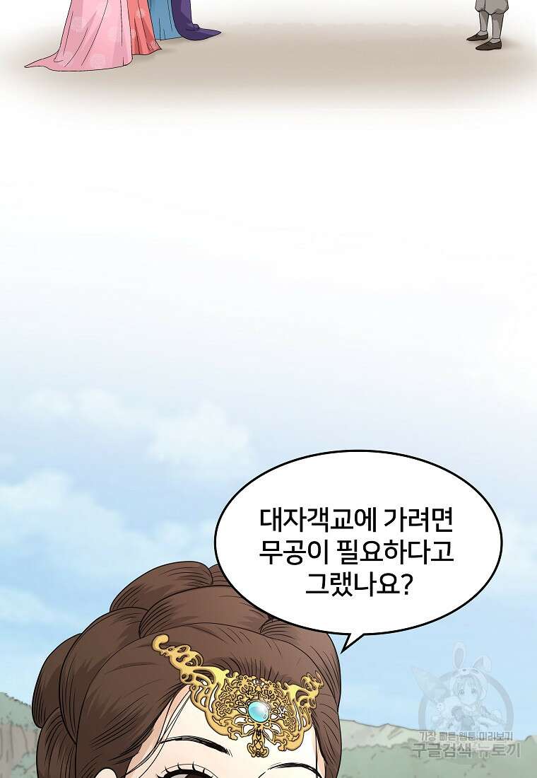대자객교 5화 3