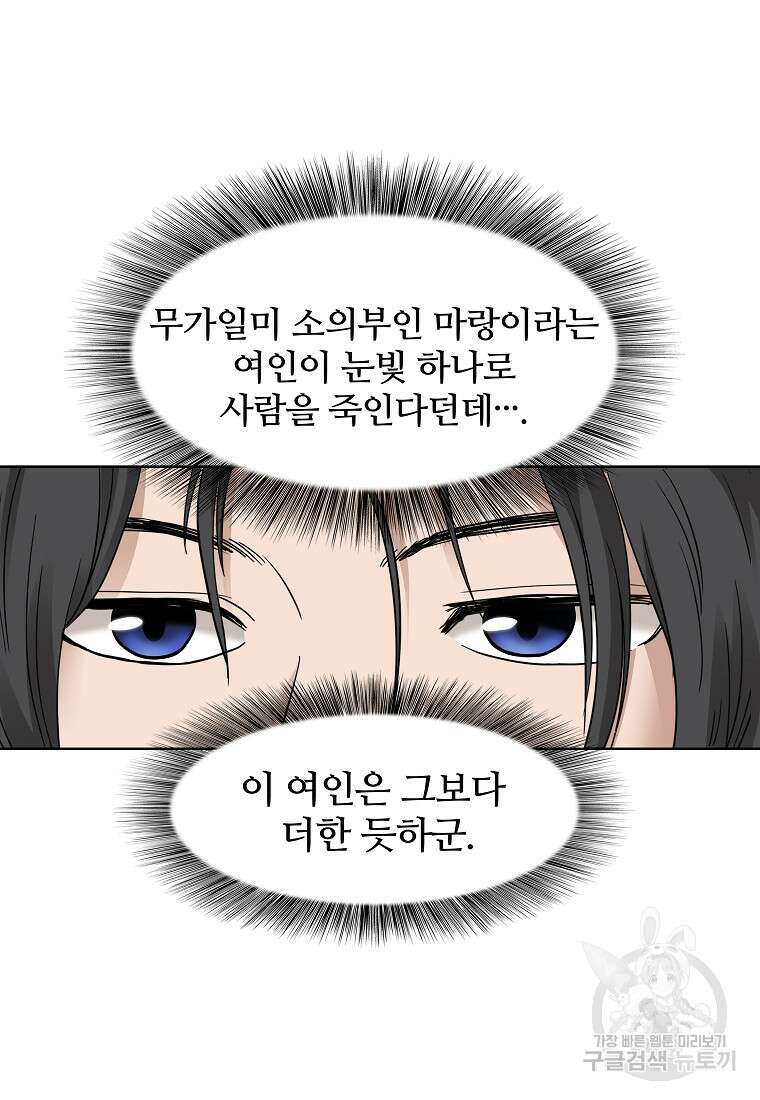 대자객교 5화 10