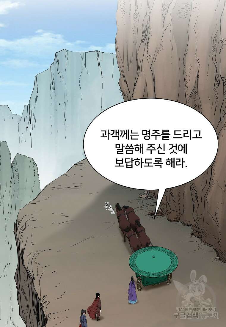 대자객교 5화 32
