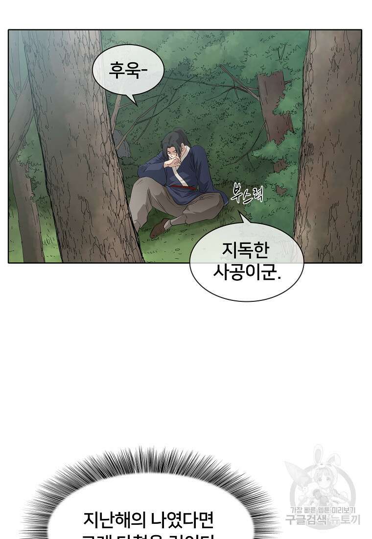 대자객교 5화 50
