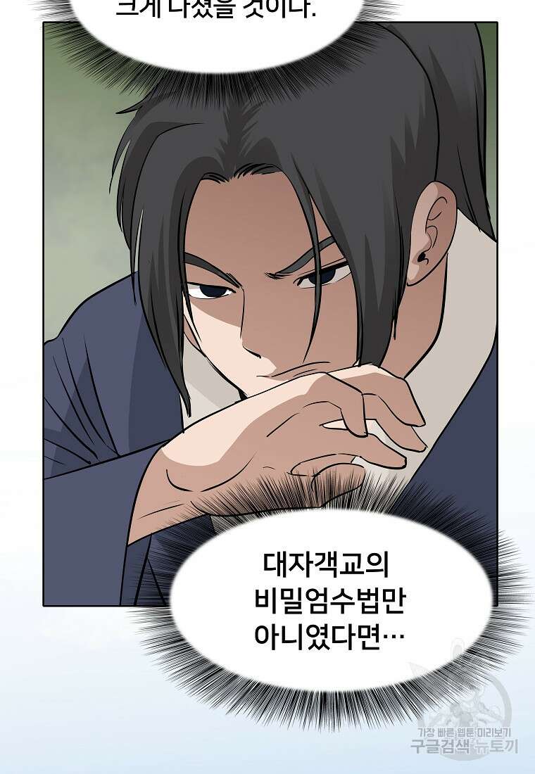 대자객교 5화 51