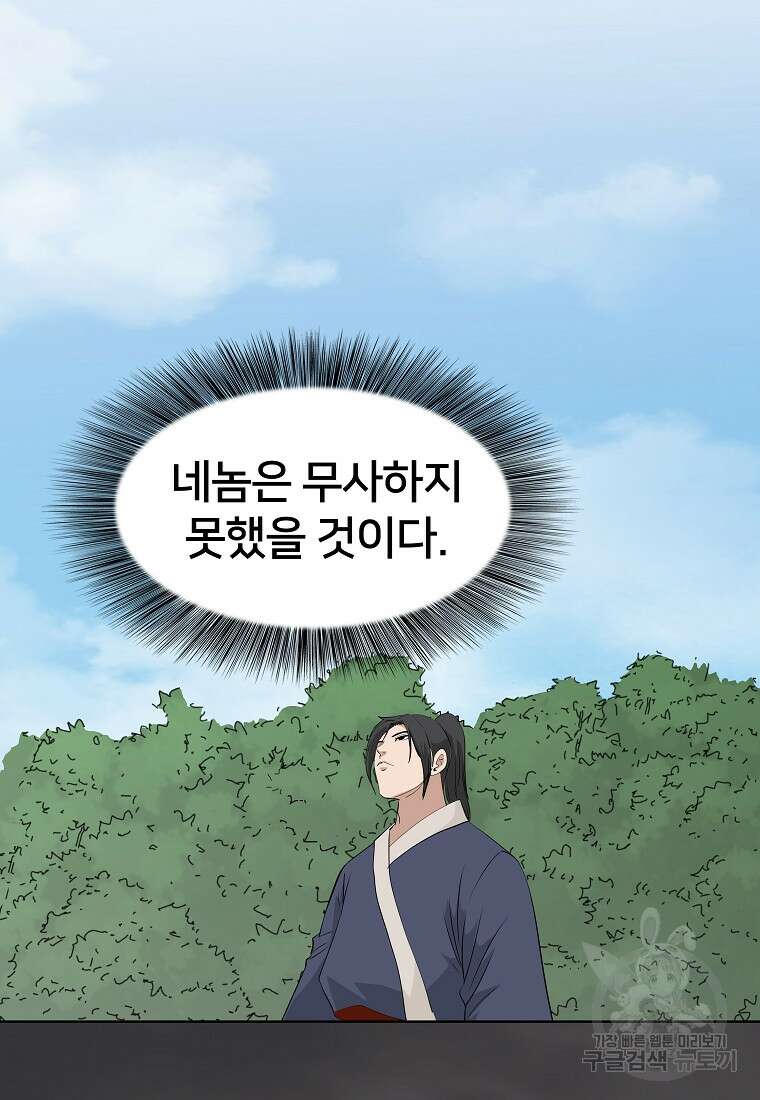대자객교 5화 52
