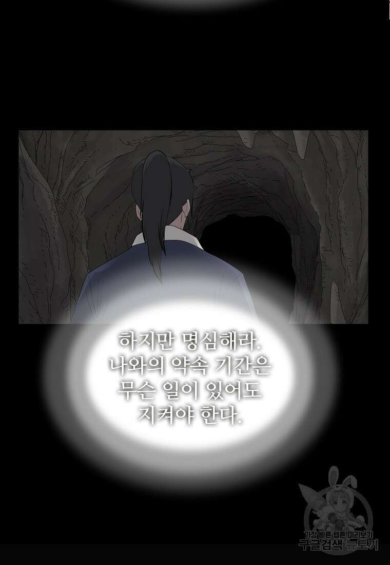 대자객교 5화 60