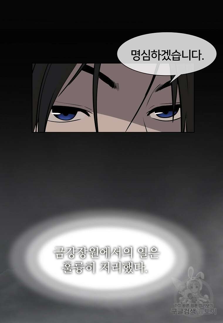 대자객교 5화 61