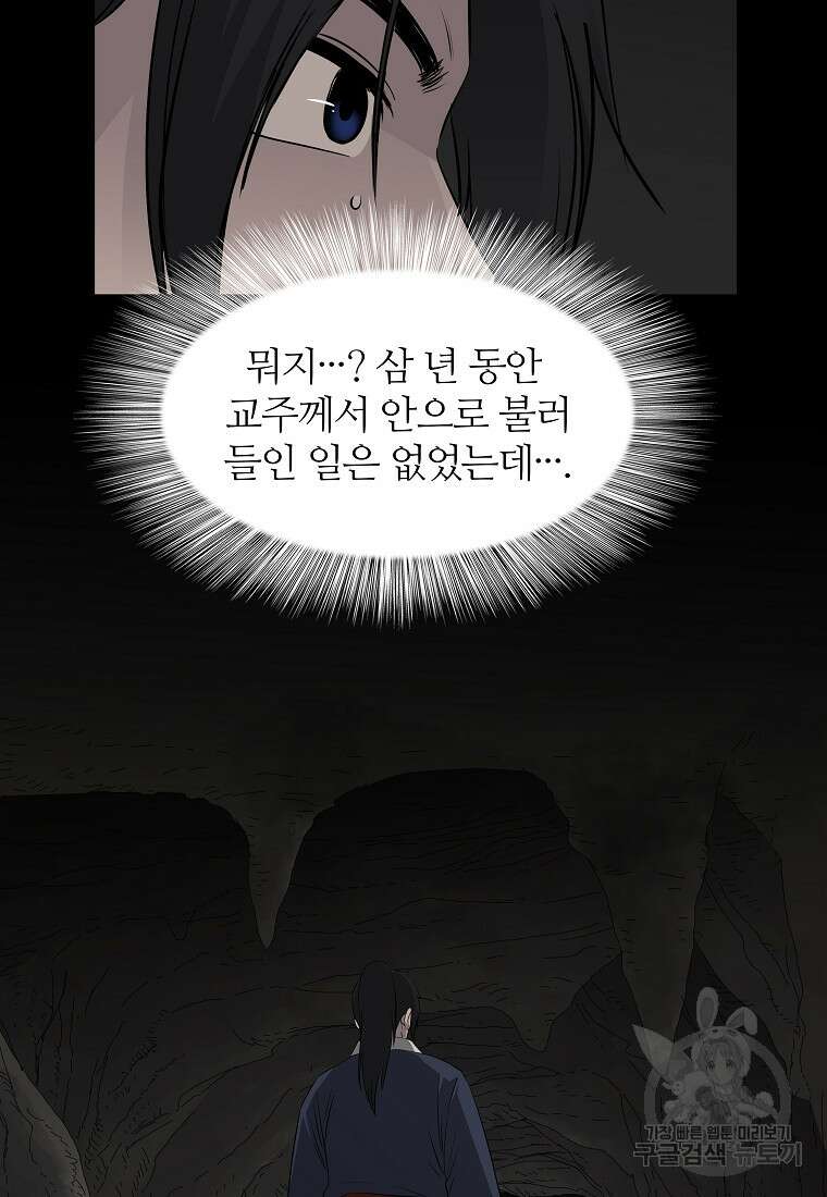 대자객교 5화 65