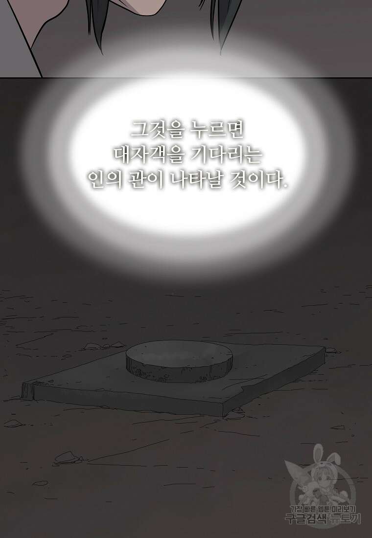 대자객교 5화 77
