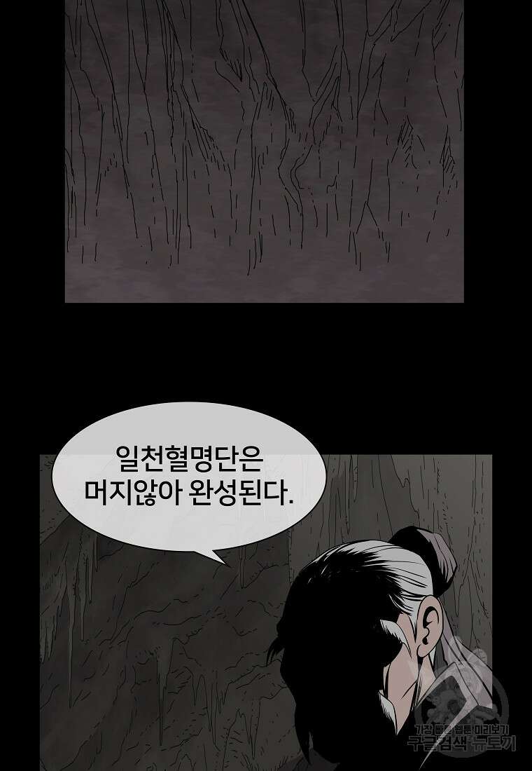 대자객교 5화 89