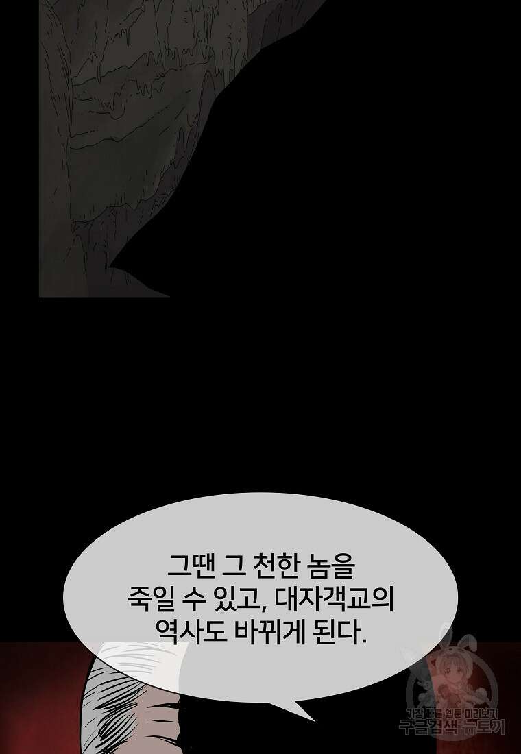 대자객교 5화 90
