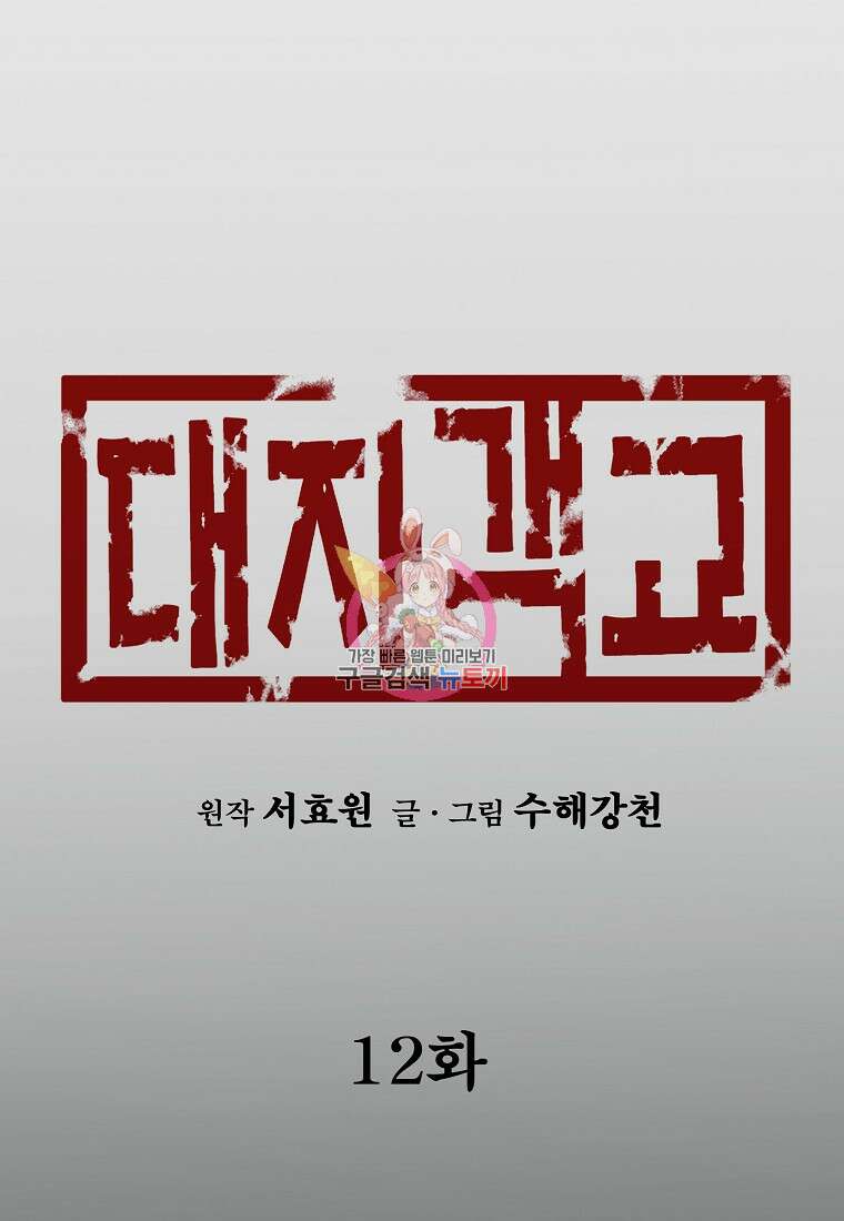 대자객교 12화 1