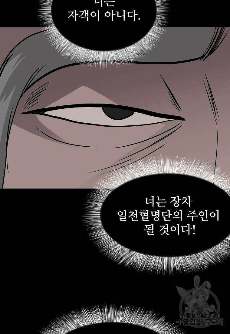 대자객교 12화 23