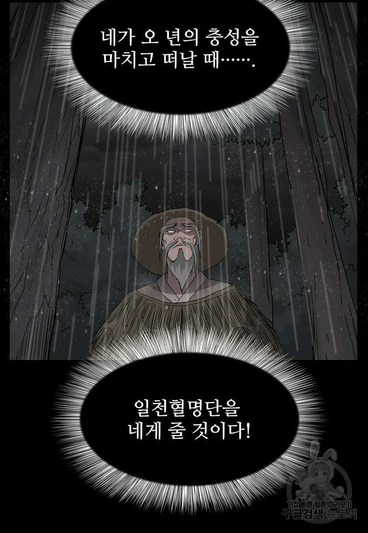 대자객교 12화 24
