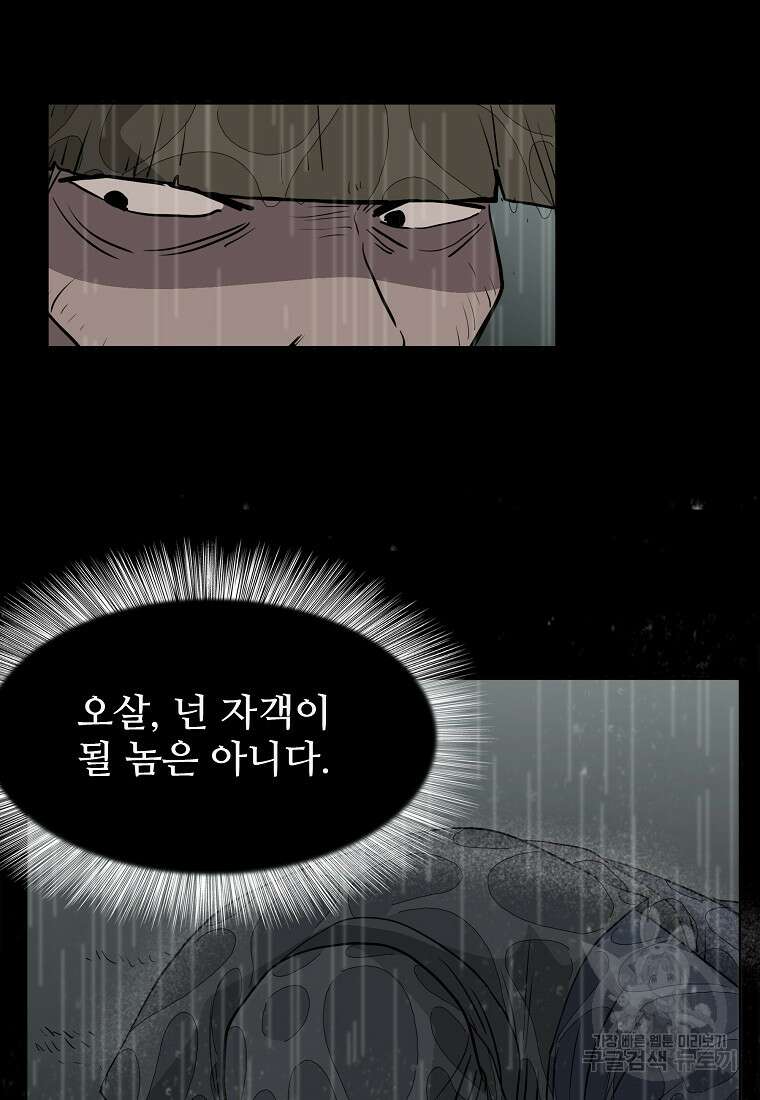 대자객교 12화 25