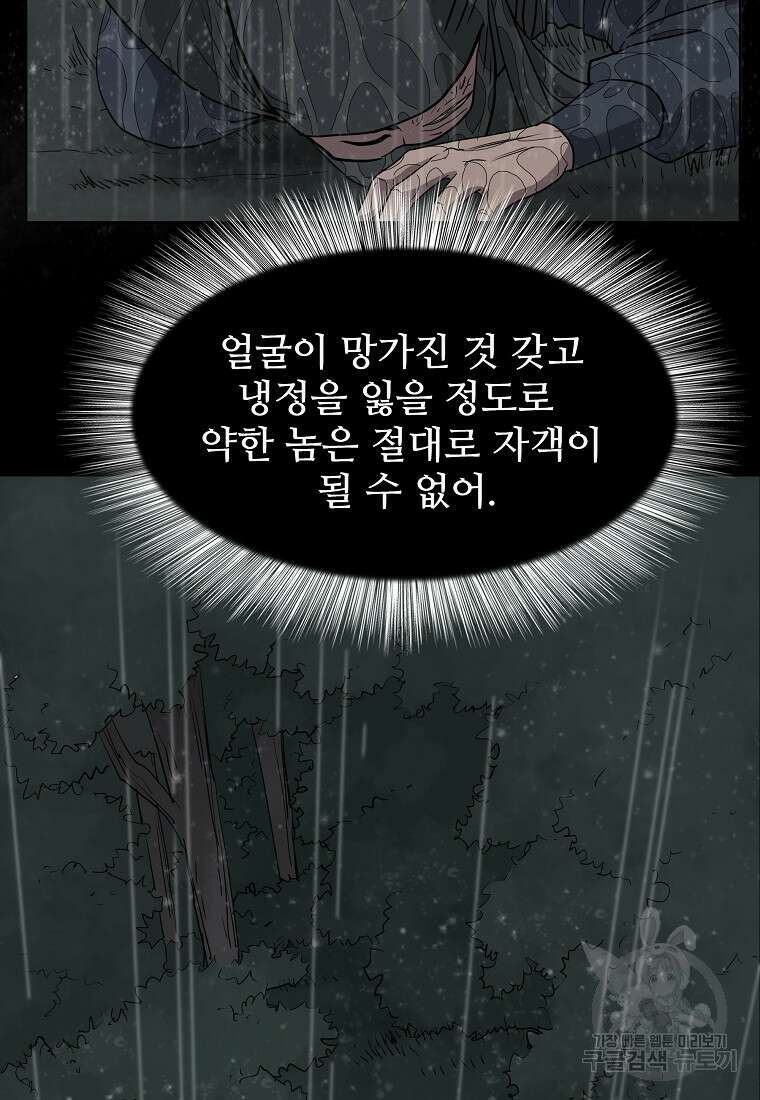 대자객교 12화 26