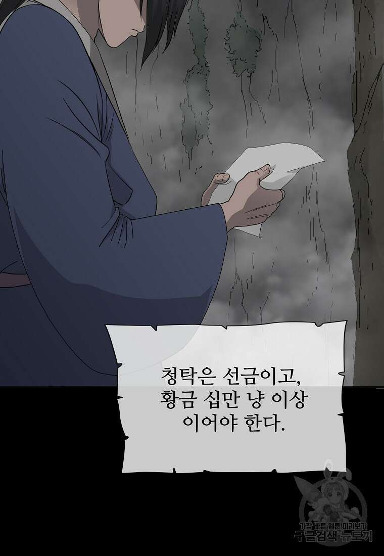 대자객교 12화 35