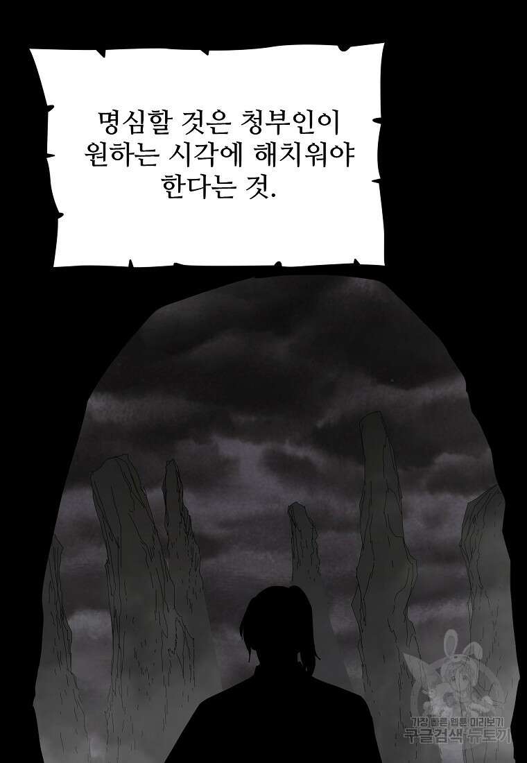 대자객교 12화 36
