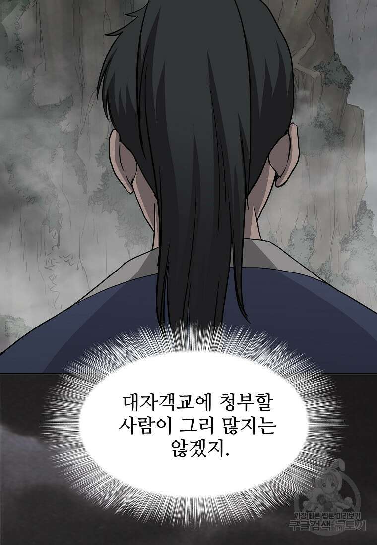 대자객교 12화 41