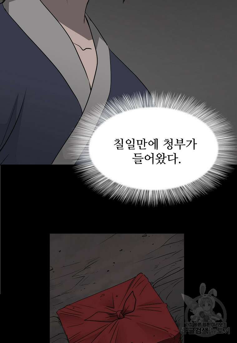 대자객교 12화 50