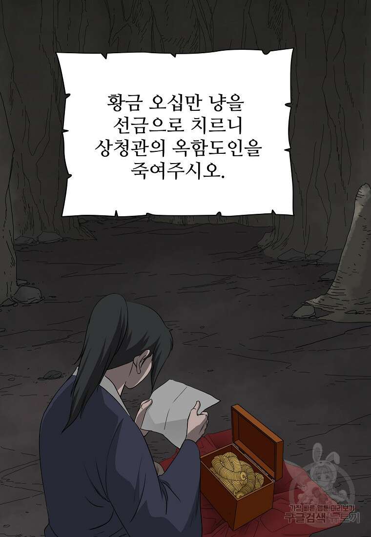 대자객교 12화 52
