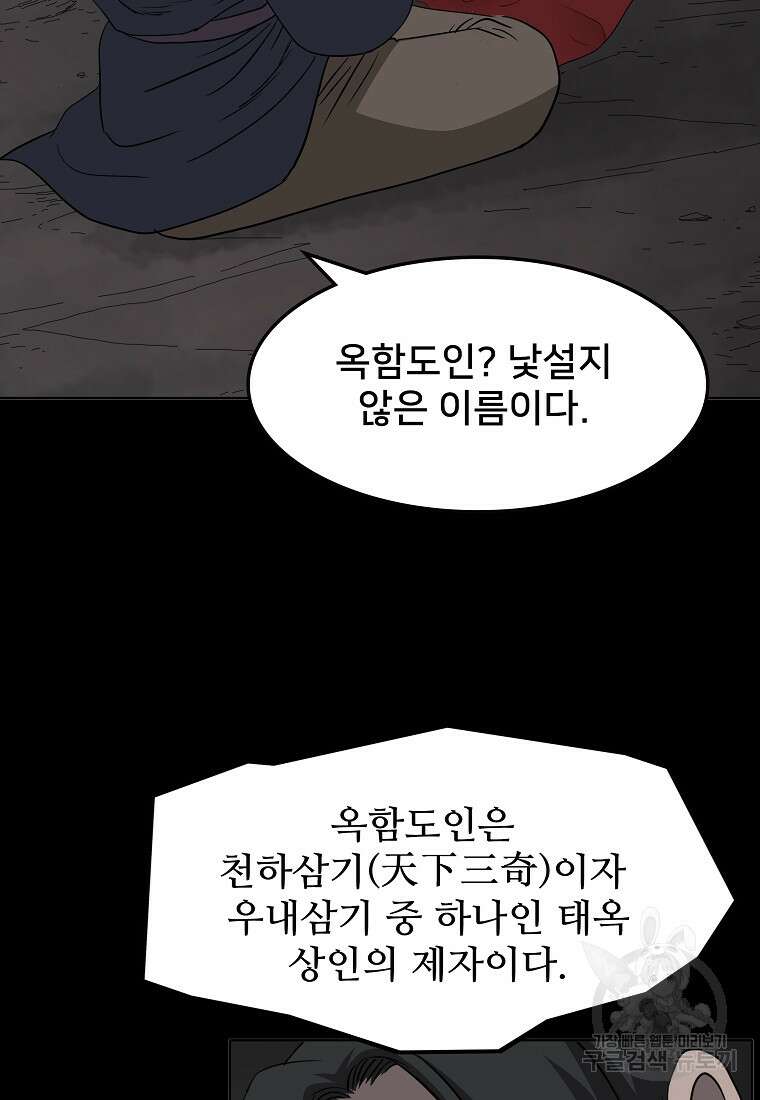 대자객교 12화 53