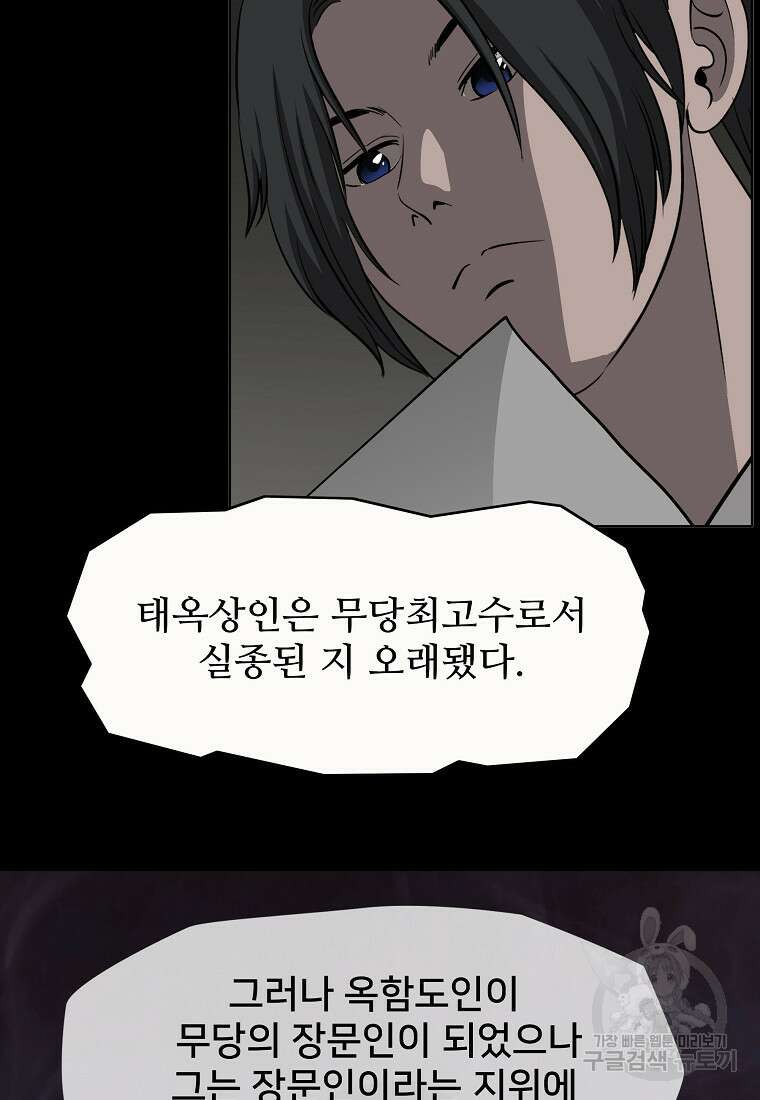 대자객교 12화 54