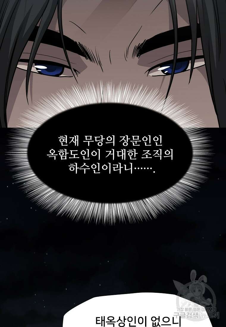 대자객교 12화 56