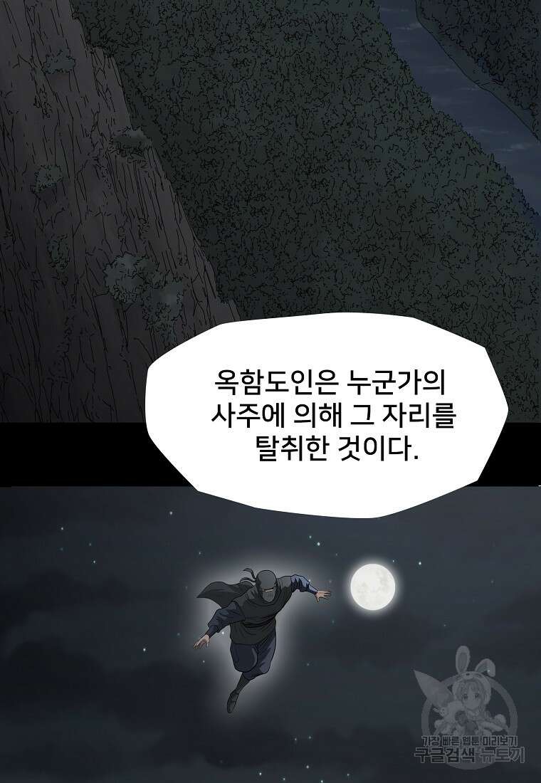 대자객교 12화 58