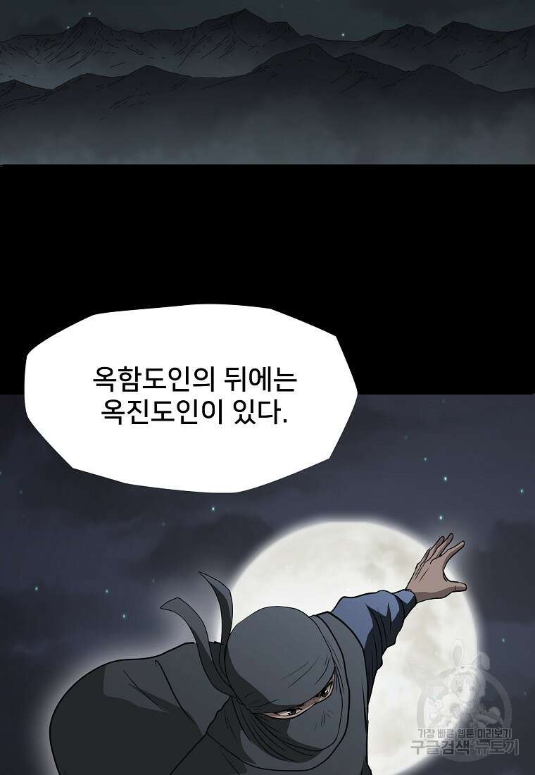 대자객교 12화 59