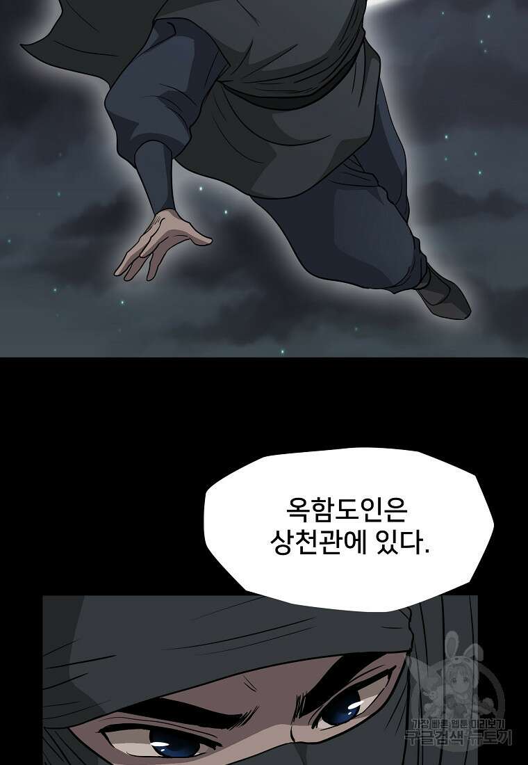 대자객교 12화 60