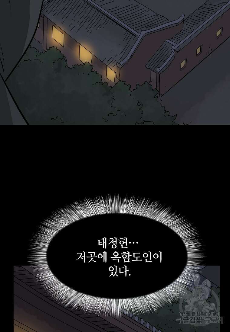 대자객교 12화 64