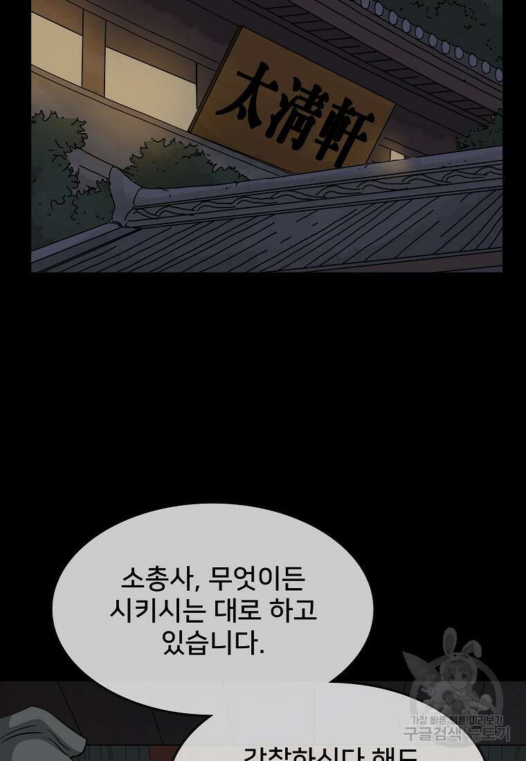 대자객교 12화 65