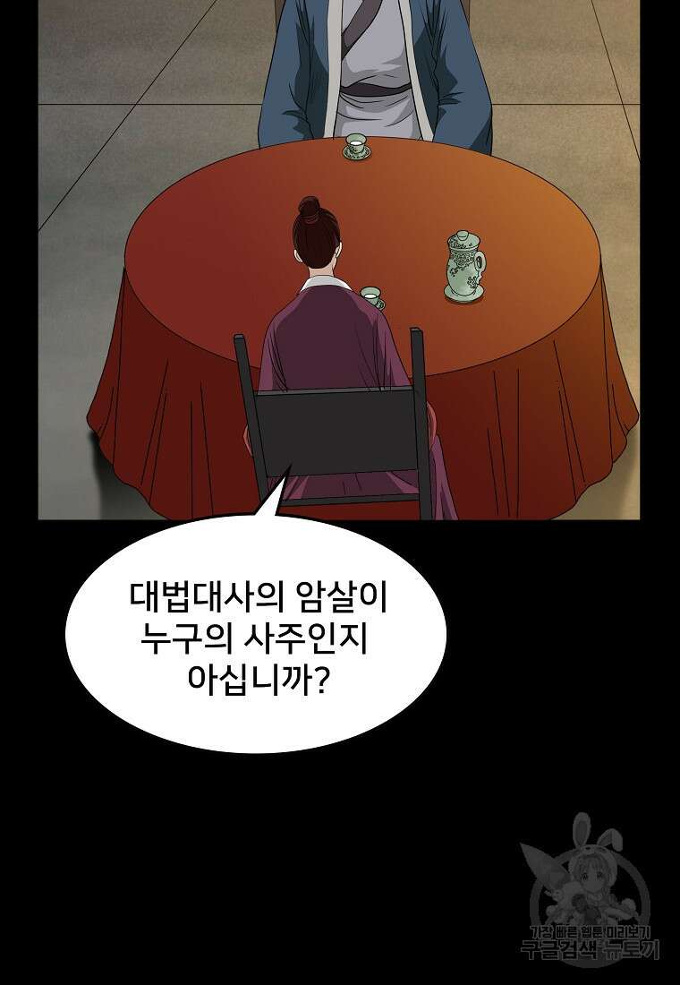 대자객교 12화 71