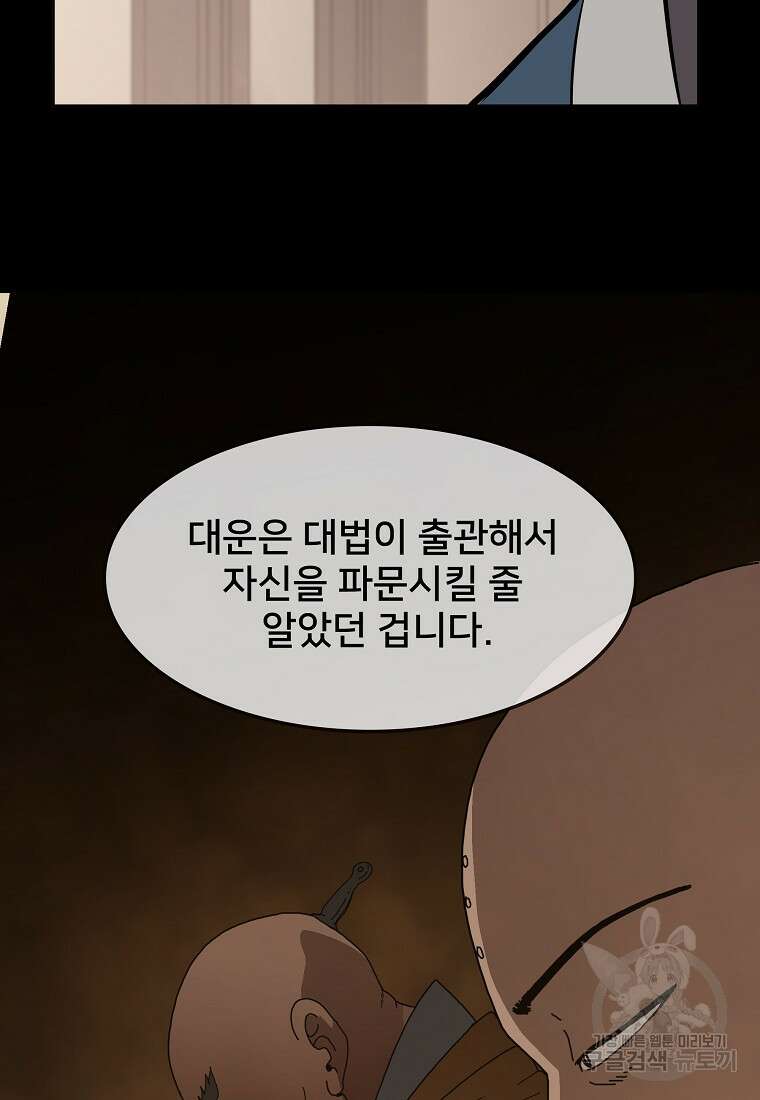 대자객교 12화 76