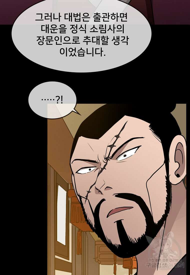 대자객교 12화 78