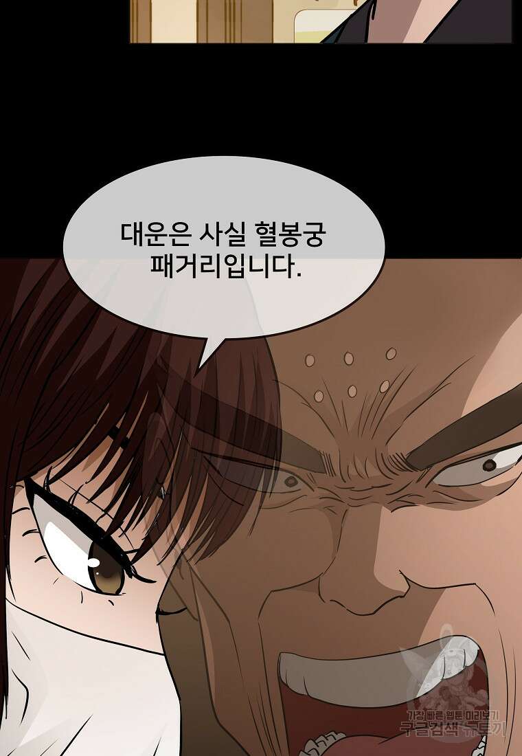 대자객교 12화 79