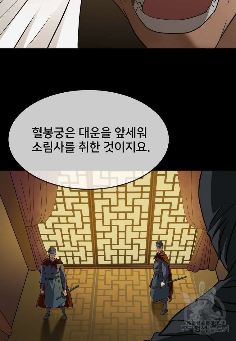대자객교 12화 80
