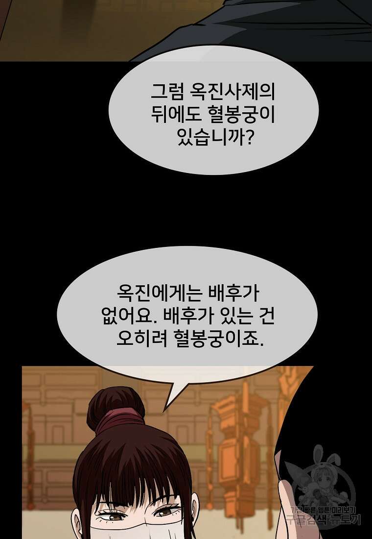 대자객교 12화 81