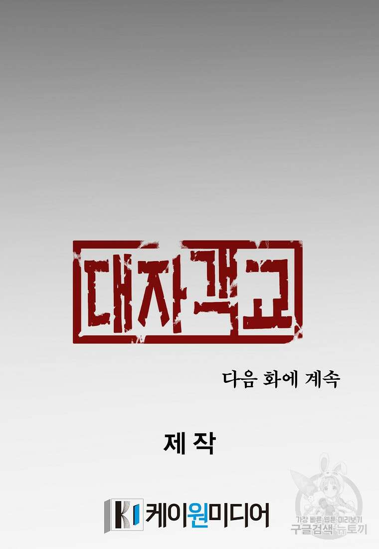 대자객교 12화 92