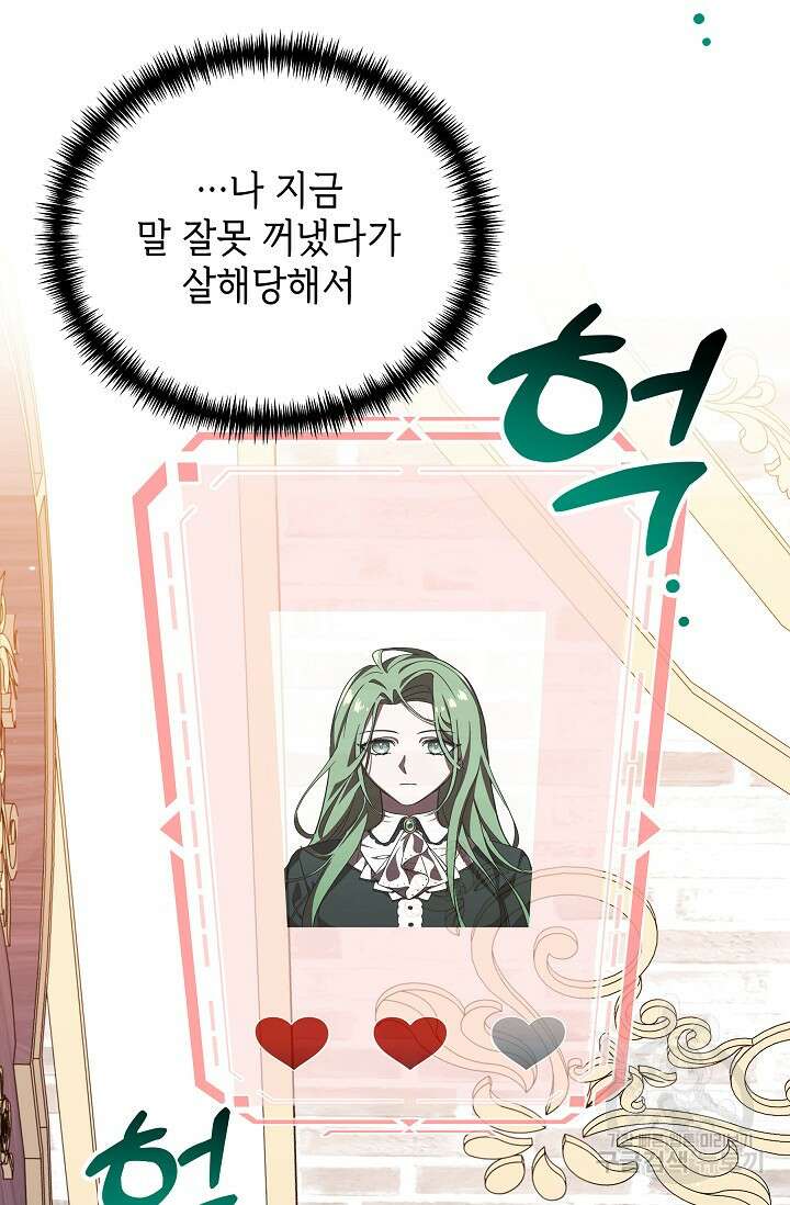 공포게임 조연인데요, 죽이지 마세요 2화 5