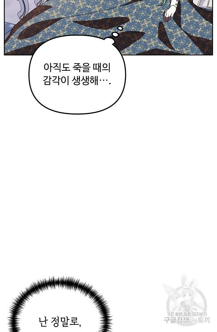 공포게임 조연인데요, 죽이지 마세요 2화 7