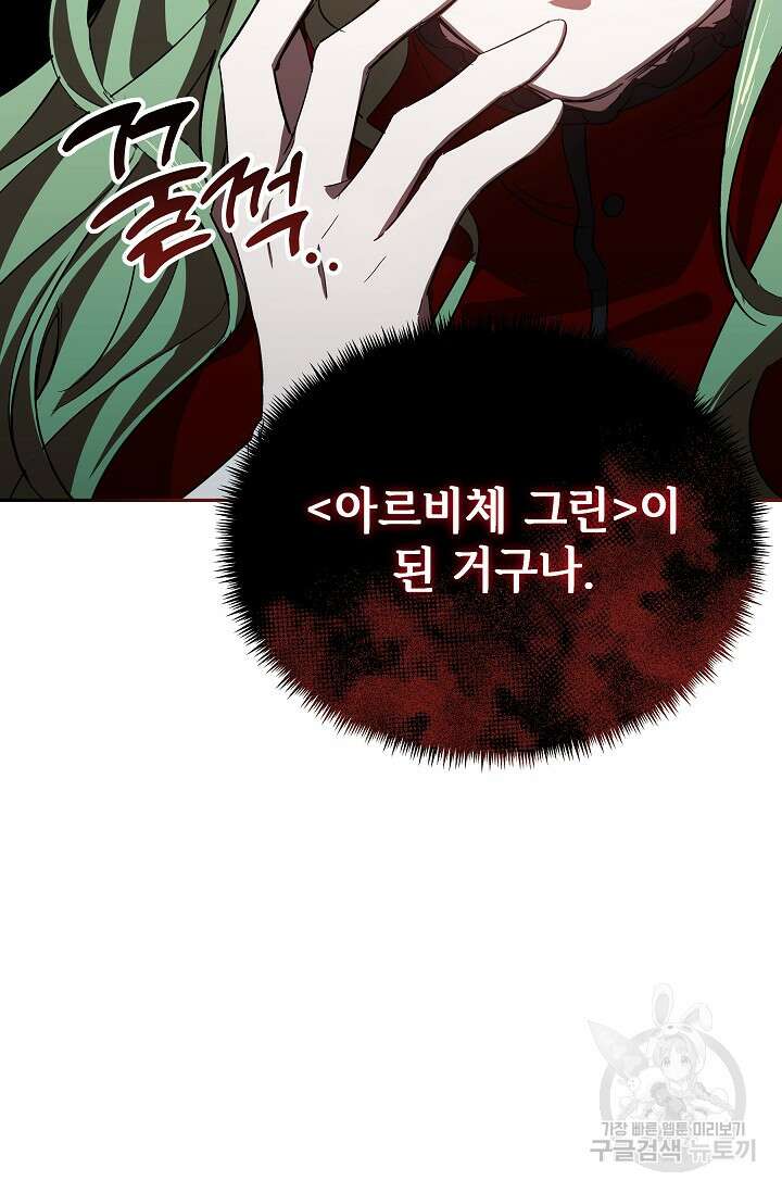 공포게임 조연인데요, 죽이지 마세요 2화 9