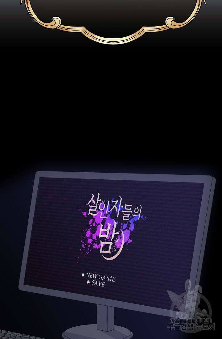 공포게임 조연인데요, 죽이지 마세요 2화 12
