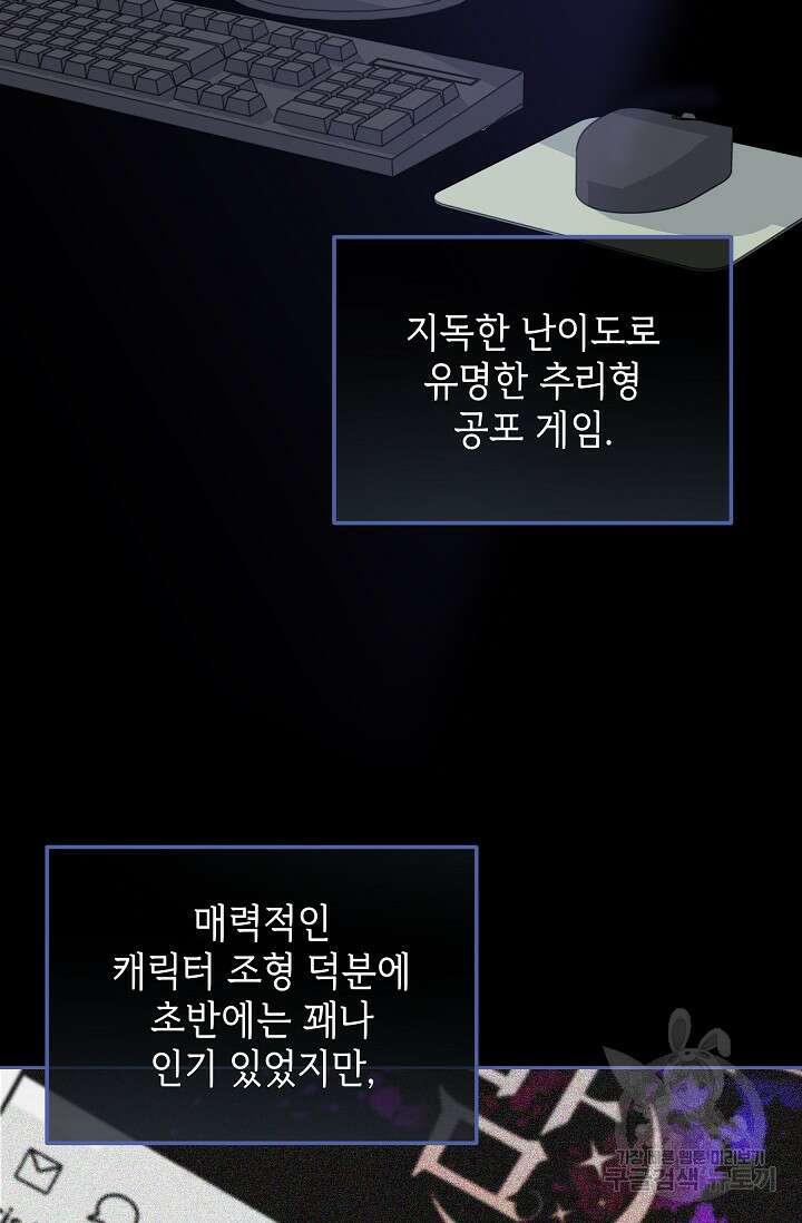 공포게임 조연인데요, 죽이지 마세요 2화 13