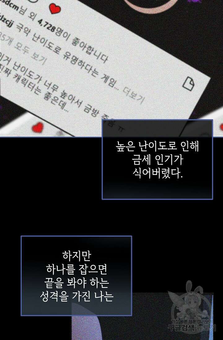 공포게임 조연인데요, 죽이지 마세요 2화 14