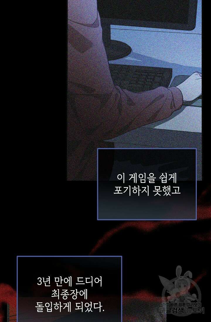 공포게임 조연인데요, 죽이지 마세요 2화 15
