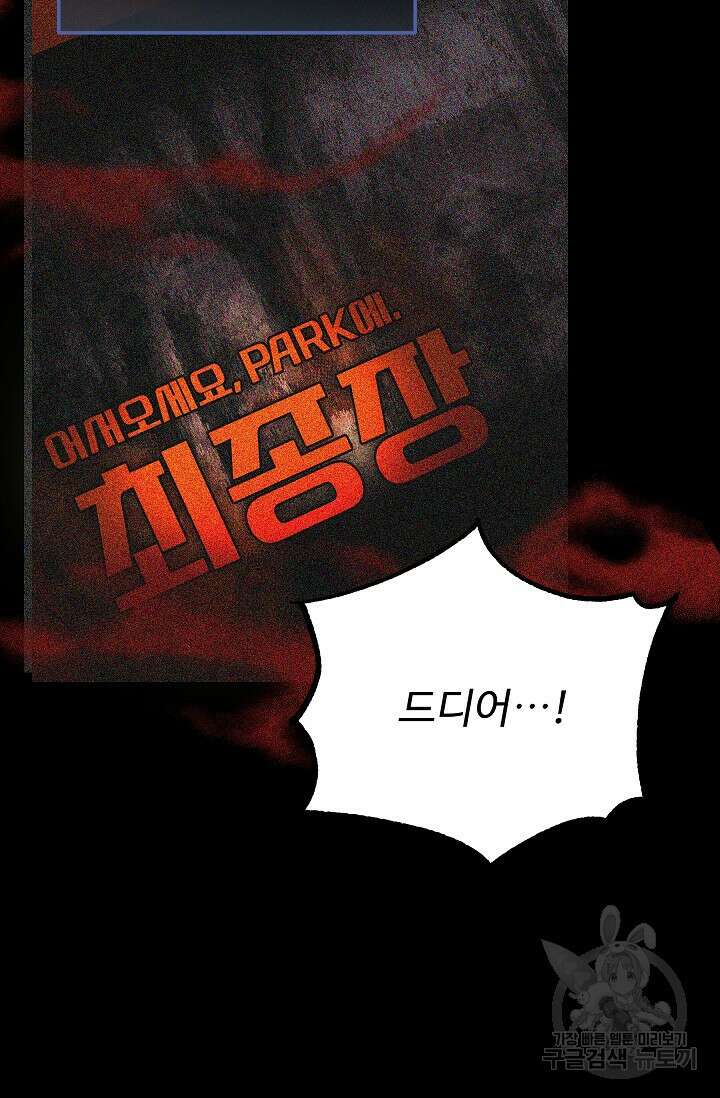 공포게임 조연인데요, 죽이지 마세요 2화 16