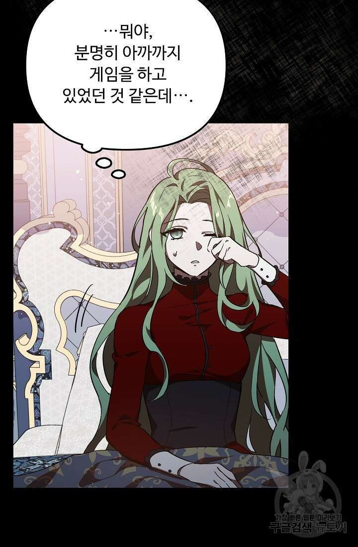 공포게임 조연인데요, 죽이지 마세요 2화 20